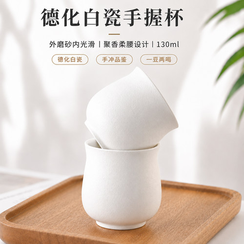 德化白瓷咖啡闻香品鉴杯