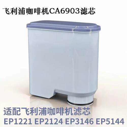 飞利浦咖啡机通用滤芯原装正品
