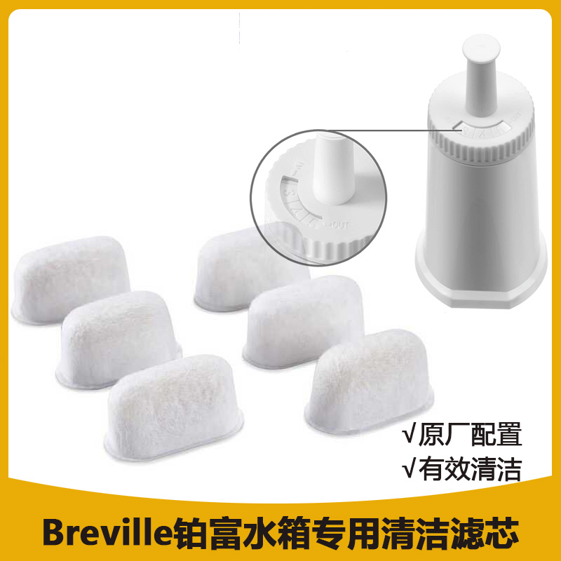 水箱过滤咖啡机活性炭Breville