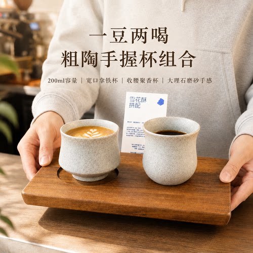 粗陶咖啡品鉴杯聚香杯敞口拉花杯