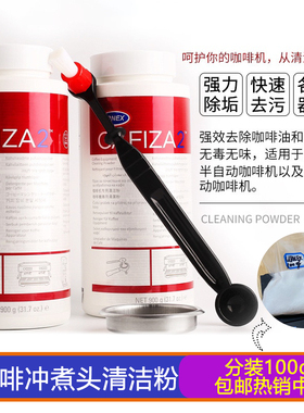 进口美国URNEX CAFIZA2意式咖啡机冲煮头除垢清洁粉分装清洗药粉