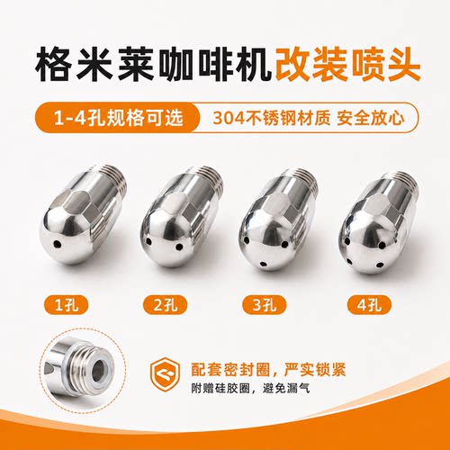 适配格米莱咖啡机打奶泡蒸汽喷头