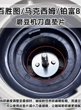 百胜图v1二代s马克西姆鲶鱼铂富8系咖啡磨豆机刀盘研磨度调细垫片