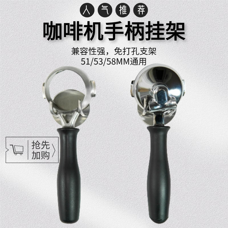 咖啡机手柄支架不锈钢挂钩免打孔图片
