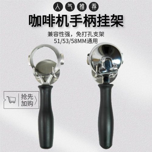 咖啡机手柄支架不锈钢挂钩免打孔