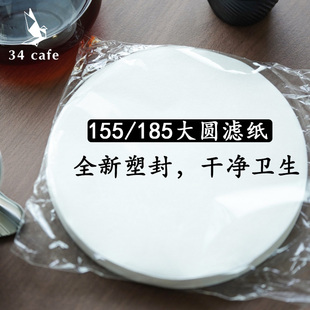 185滤杯手冲咖啡折纸滤纸 orea圆形滤纸平底锥形滤杯大圆滤纸155