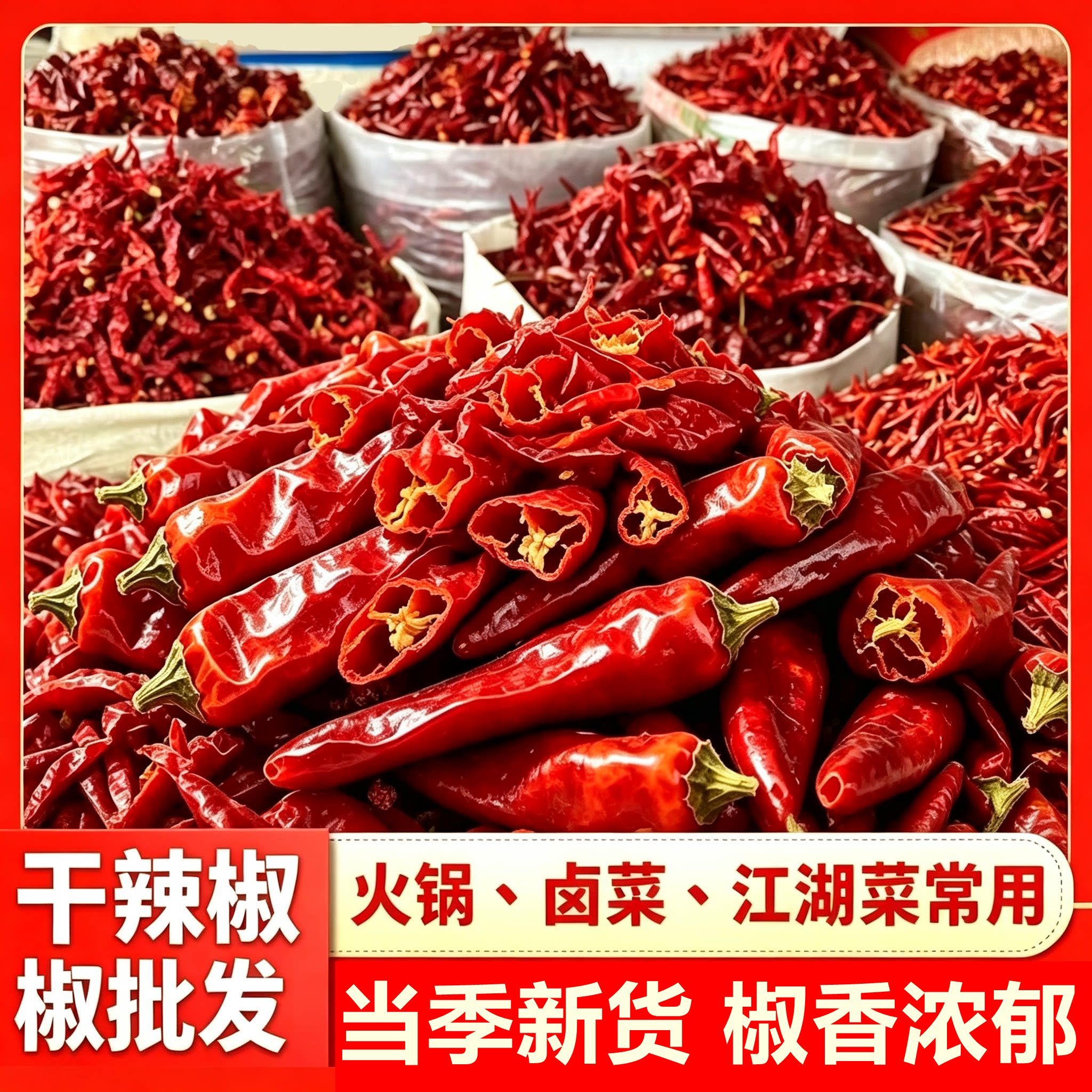 商用干辣椒河南内黄新一代石柱红贵州满天星特辣辣椒去籽辣椒段