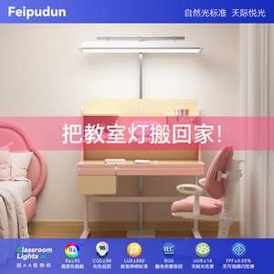 新国标教室灯家用儿童学习专用落地护眼台灯全光谱照明支架大路灯