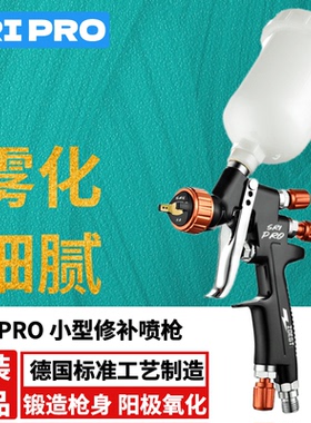 德国SK SRI迷你上壶高雾化小型汽车修补喷枪 喷壶油漆喷枪 喷漆枪