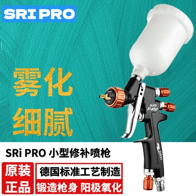 SKSRI德国高雾化修补喷漆枪