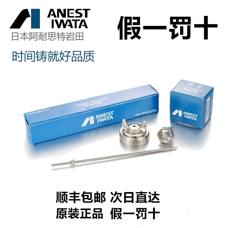 ANEST IWATA日本岩田喷枪配件喷漆枪W-71/77/101/200针嘴 雾化帽