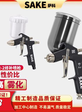 原装萨科气动小型修补喷枪R-2扁嘴K3 圆嘴皮具绘画家具补漆喷漆枪