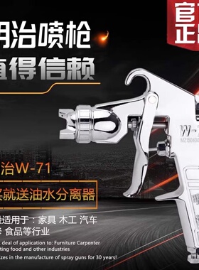 原装明治W-71上下壶W-77油漆喷枪气动乳胶漆高雾化家具汽车喷漆枪