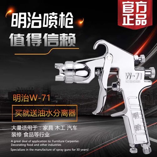 日本明治上下壶w-77高雾化喷漆枪