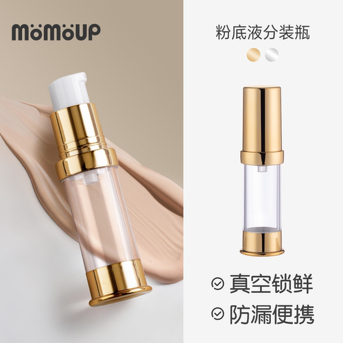 乳液粉底液分装瓶真空旅行便携