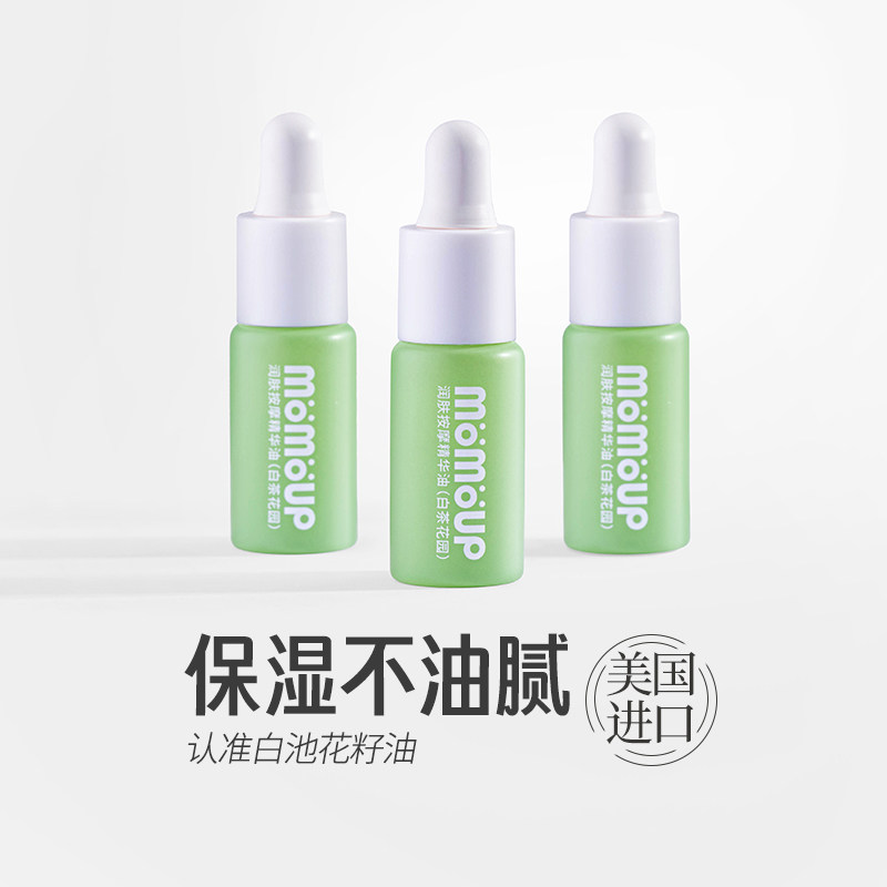 【试用】白池花籽面部精华油