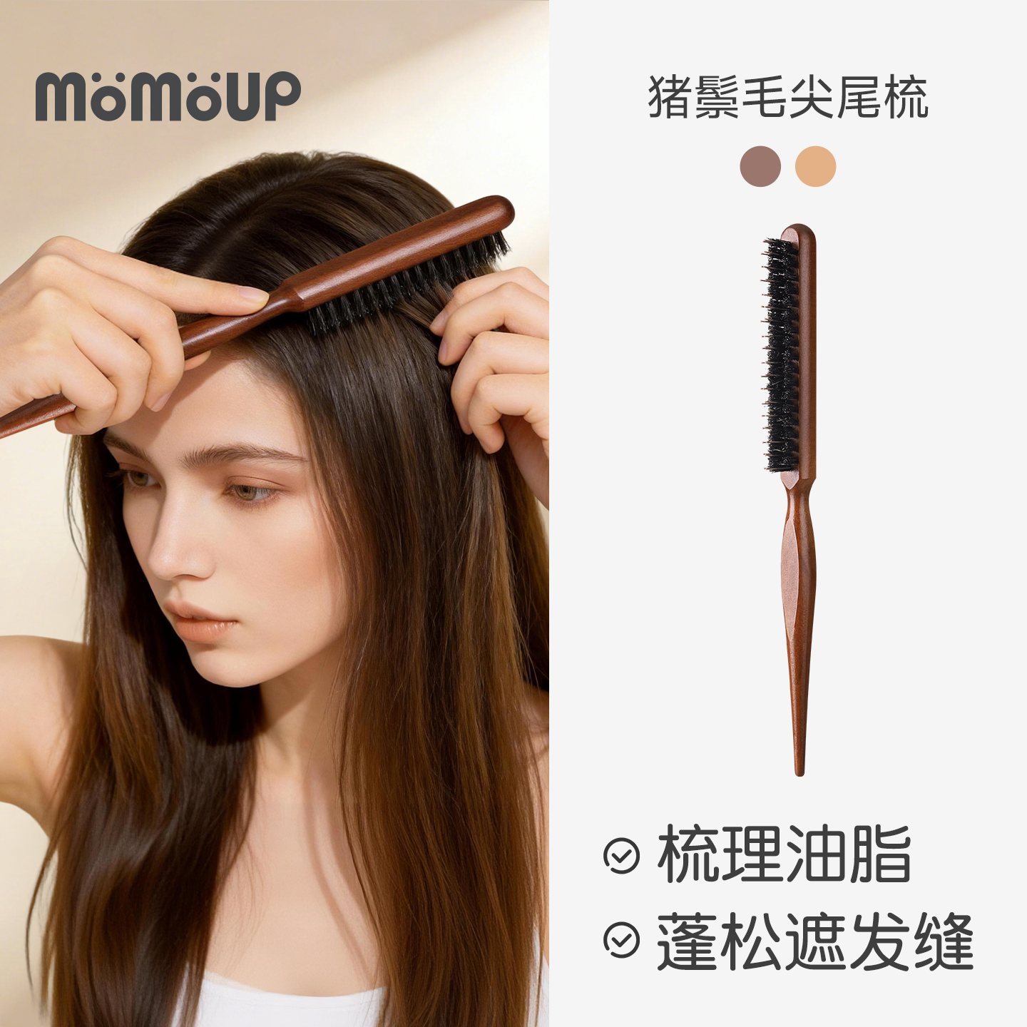 momoup猪鬃毛梳子尖尾梳美发专用木质家用梳携顺发长短发遮发缝图片