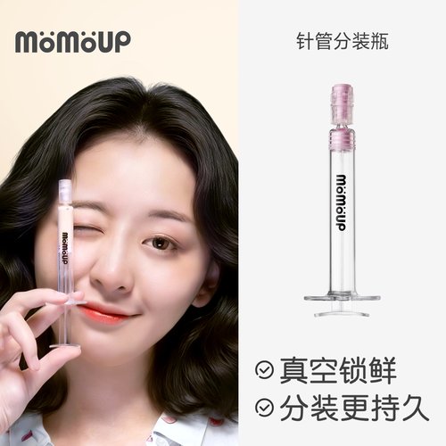 针管锁鲜不氧化粉底液真空分装瓶