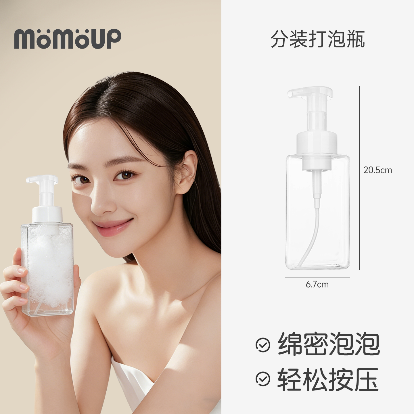 momoup起泡瓶打泡器洗发水沐浴露按压洗手液分装瓶洗面奶慕斯泡沫