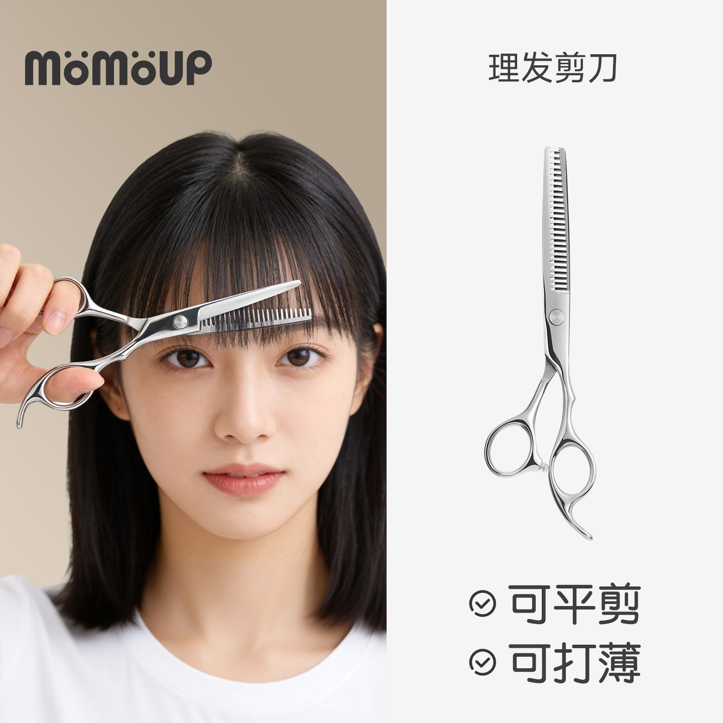 momoup理发剪刀专业家用儿童宝宝修牙剪平打薄女士刘海美发店专用
