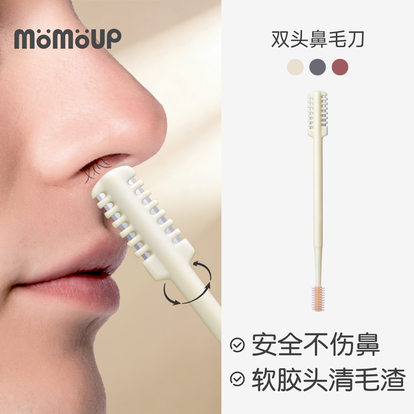 momoup双面鼻毛刀双头手动旋转男女士刮刀神器修剪器去鼻毛剃刀