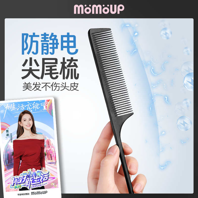尖尾梳造型防静电梳子理发店