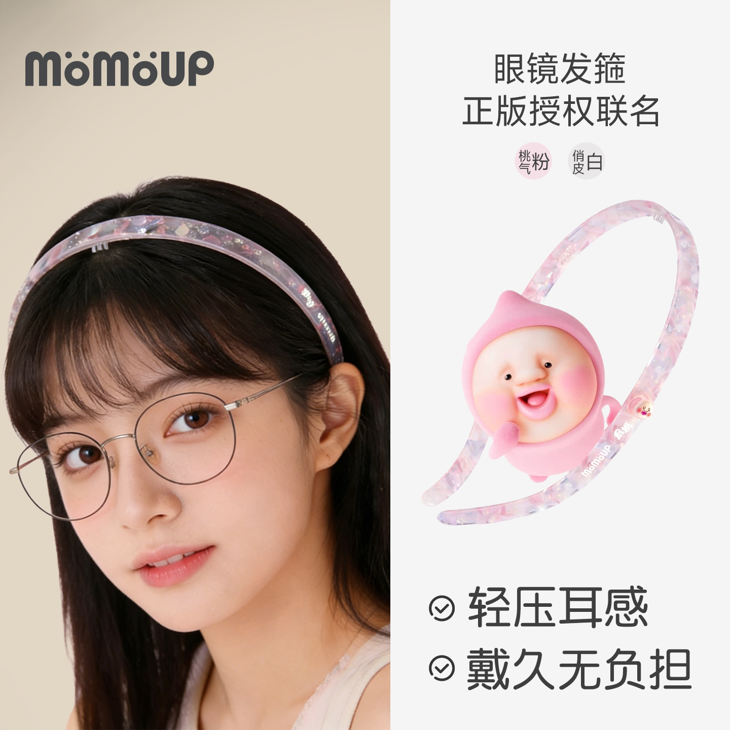 【屁桃联名】momoup新款发箍卡戴眼镜专用醋酸女可爱发饰头饰U型