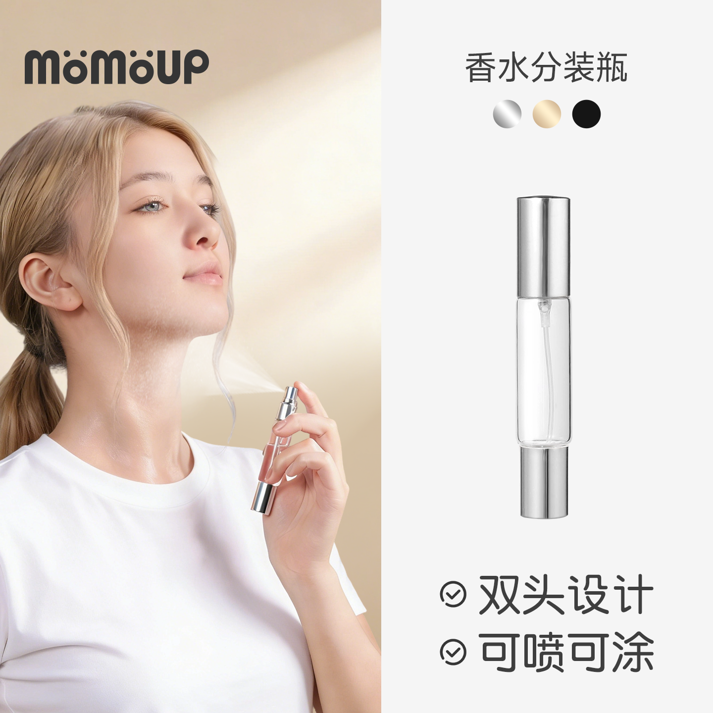 momoup2支双头2用可喷雾可涂滚珠走珠香水分装瓶高端便携分装10ml