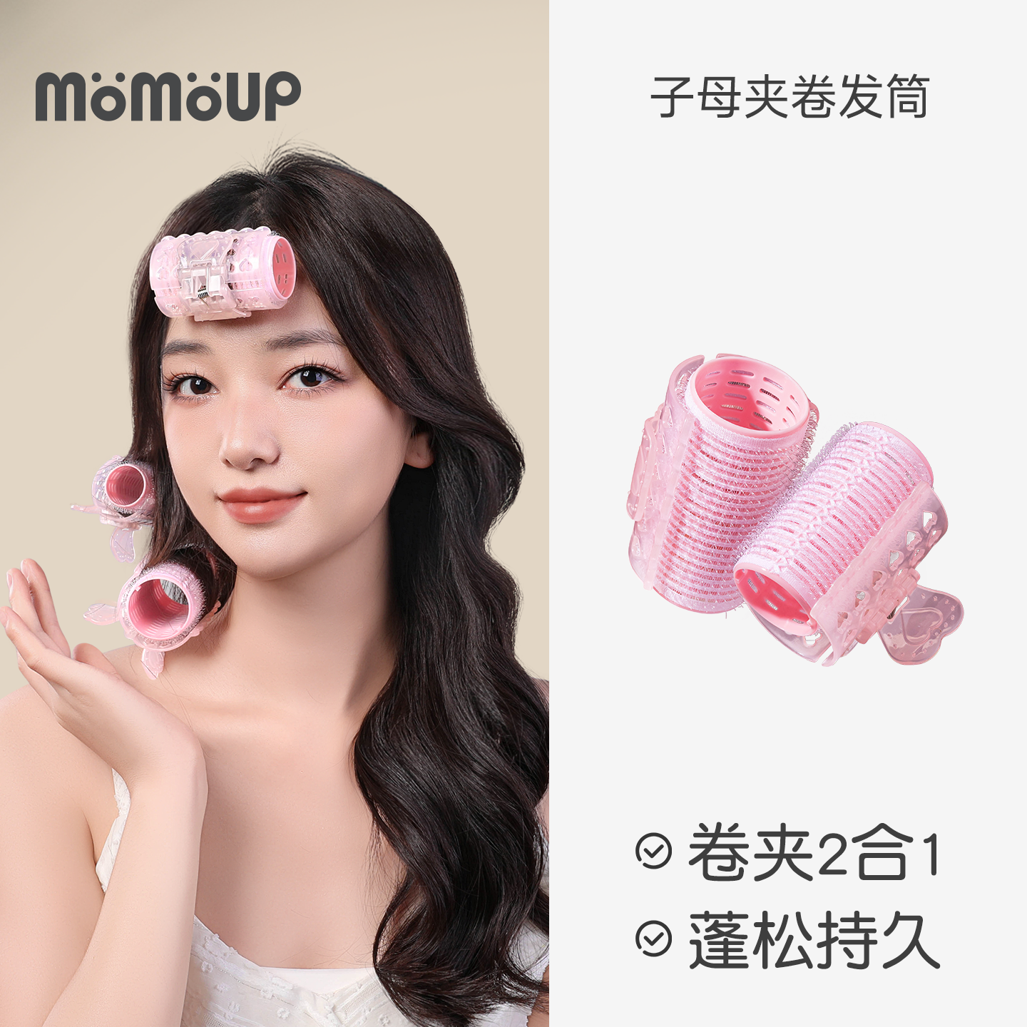 momoup卷发筒刘海卷大号小号空气八字刘海夹头发蓬松夹神器卷发器