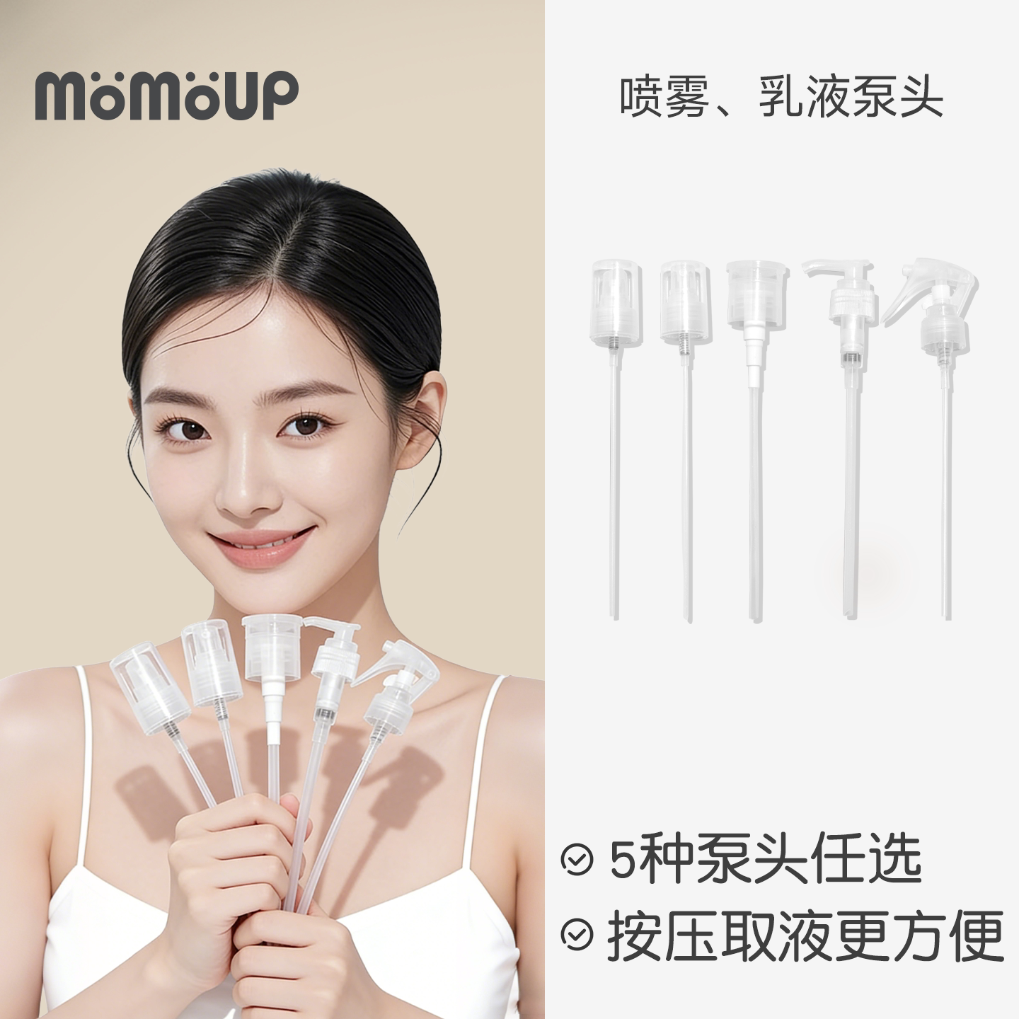 momoup泵头按压乳液压嘴挤压图片