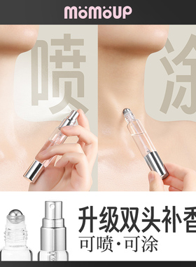 momoup2支双头2用可喷雾可涂滚珠走珠香水分装瓶高端便携分装10ml