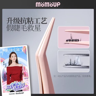 momoup不粘胶防粘假睫毛镊子高精密专业金羽夹子初学者新手专用