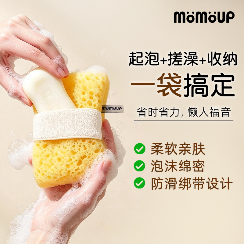 momoup沐浴海绵香皂袋搓澡神器沐浴球蜂窝起泡绵密洗澡超柔软浴花