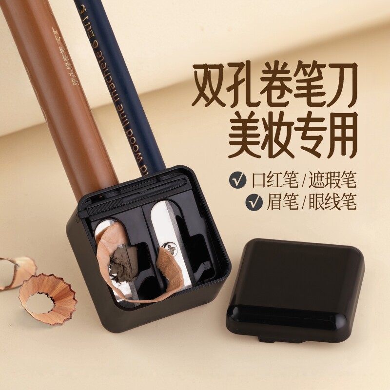 momoup大小双孔可调节眉笔专用卷笔刀口红笔遮瑕笔美妆笔辅助工具