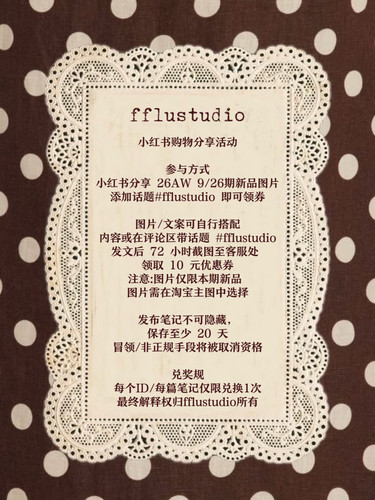 fflustudio 「9/26新品」购物分享有礼～