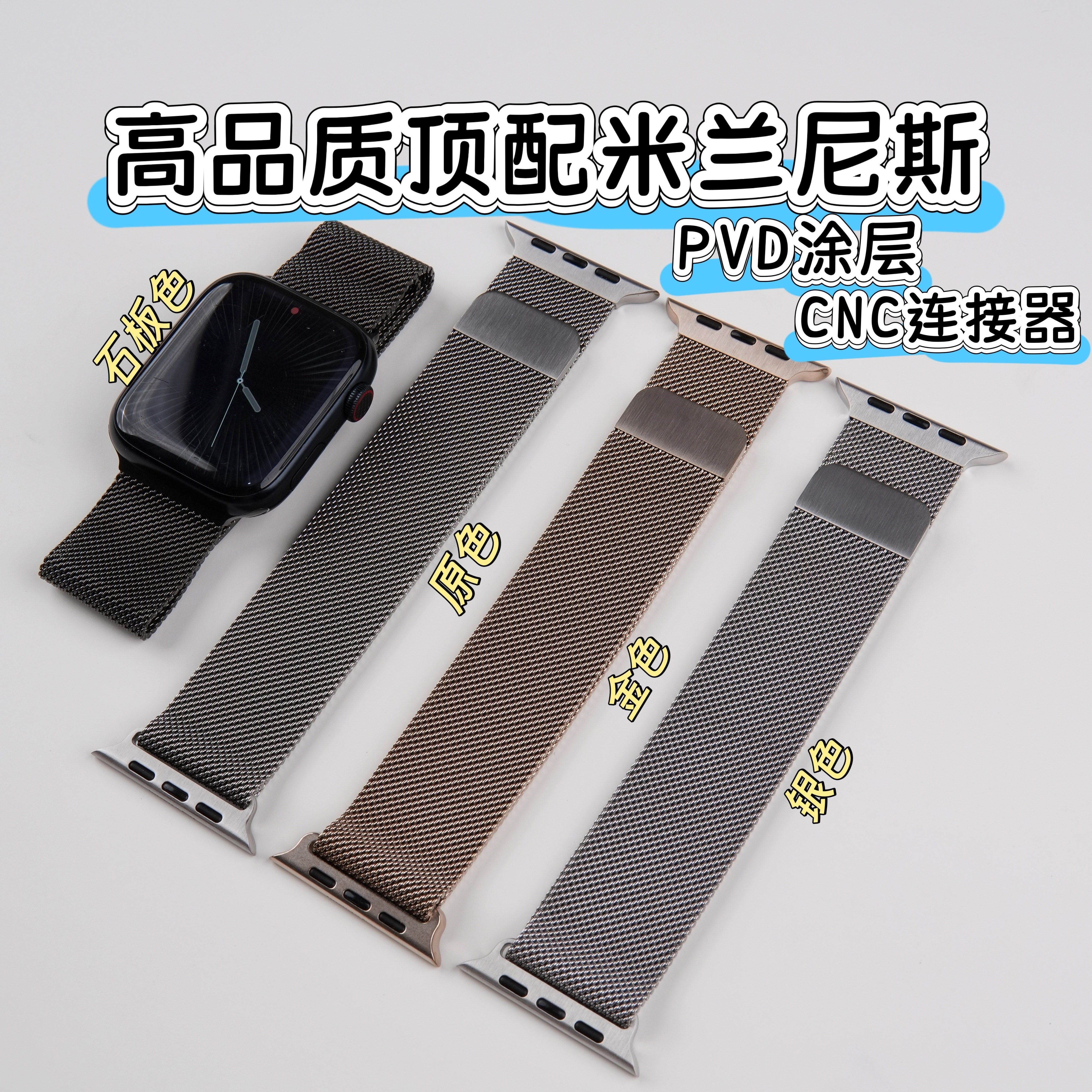 苹果手表原装高品质米兰尼斯表带图片