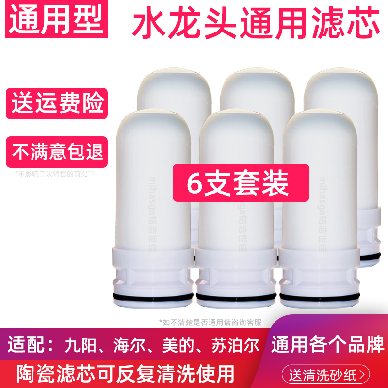 家用水龙头净水器陶瓷滤芯厨房自来水过滤机原装复合活性炭通用型