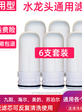 家用水龙头净水器陶瓷滤芯厨房自来水过滤机原装复合活性炭通用型