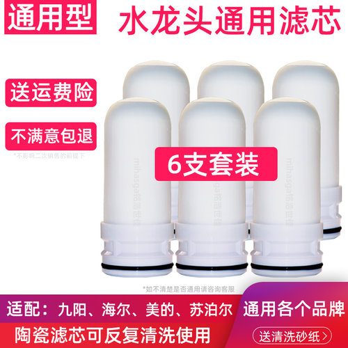 家用水龙头净水器陶瓷滤芯通用型
