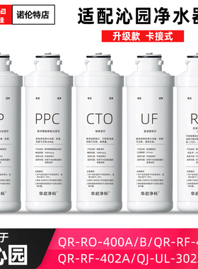 适配沁园净水器滤芯QR-RO-400A/B/RF-405C/402A/QG-MU-04B反渗透