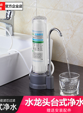 铭浩世佳自来水台式净水器家用直饮水龙头过滤器厨房陶瓷净水机器