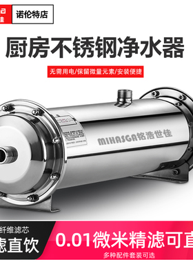 铭浩世佳家用净水器直饮厨房自来水不锈钢中央管道超滤过滤机器