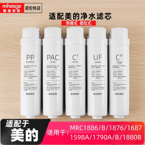 适配美的净水器S1滤芯MRC1593-50