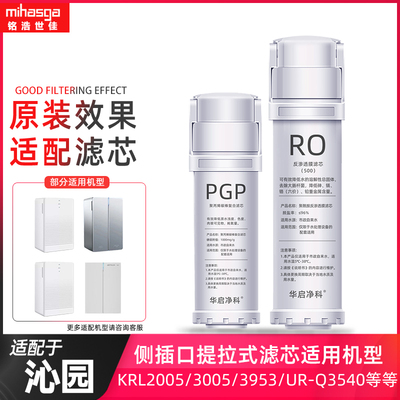 适配沁园净水器滤芯海王KRL2005/KRL3005/KRL3935/UR-Q3540提拉式