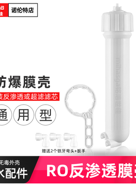 净水器膜壳家用反渗透纯水机RO膜外壳1812超滤膜UF过滤器全套配件
