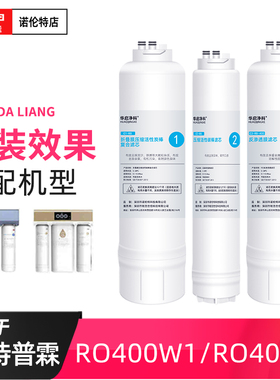 适配爱诗普霖净水器滤芯机RO400W1直饮过滤反渗透滤芯RO400B1