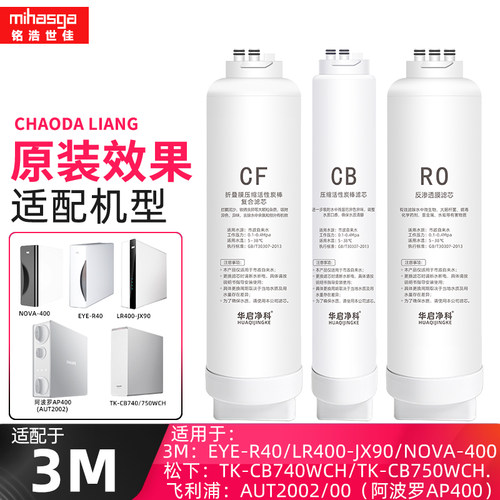 适配3M净水器滤芯EYE-R40/Nova