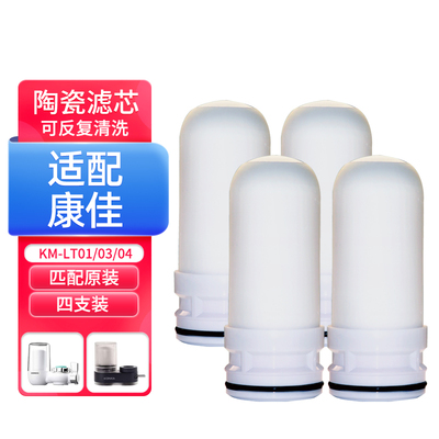 适配康佳净水器水龙头原装滤芯KM-LT01/03/04/06/07/KPW-LT01/3