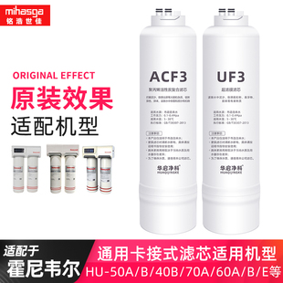40B 70A 适配霍尼韦尔ACF3 50A 60A CP60B UF3净水器滤芯HU