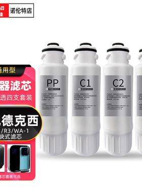 适配于德克西WB-1爱贝源R3 NHK WATERO WA-1/H7纯水机器滤芯台式